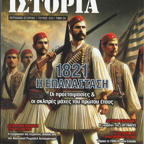 Polemos & Istoria magazine issue 225 new