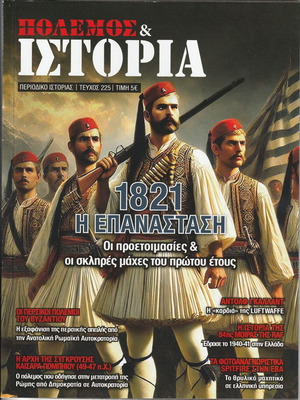 Polemos & Istoria magazine issue 225 new