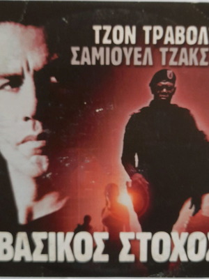 Basic Instinct DVD used with subtitles