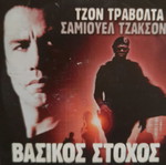 Basic Instinct DVD used with subtitles