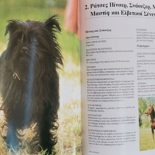 Dog encyclopedia used, Greek language