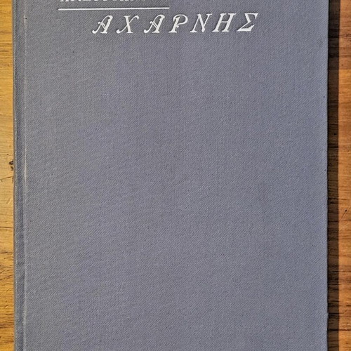 Αριστοφάνους Αχαρνής βιβλίο 1911 σαν καινούργιο, ελληνικά