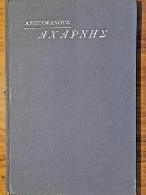 Αριστοφάνους Αχαρνής βιβλίο 1911 σαν καινούργιο, ελληνικά