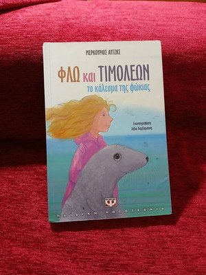 Flo and Timoleon by Merkourios Avtzis like new, Greek