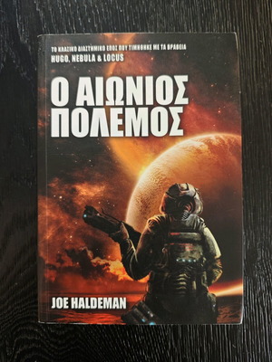 The Forever War Joe Haldeman Greek edition like new, classic sci-fi