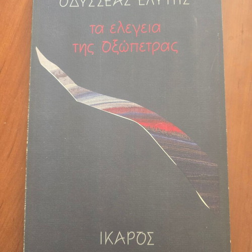 Ta Elegeia tis Oxopetras by Odysseas Elytis, used, first edition 1991