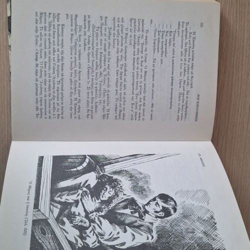 Les Misérables by V. Hugo and Papadiamantis Children's Stories like new