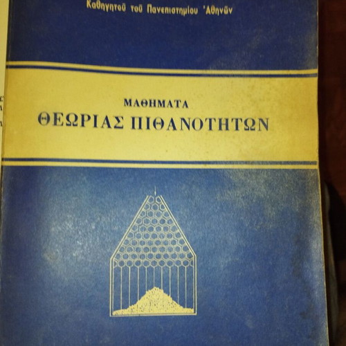 Probability Theory Lessons by Kakoulou Theofilou used