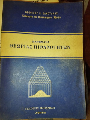 Probability Theory Lessons by Kakoulou Theofilou used