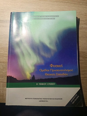 Physics B Lyceum new, orientation group textbook without notes