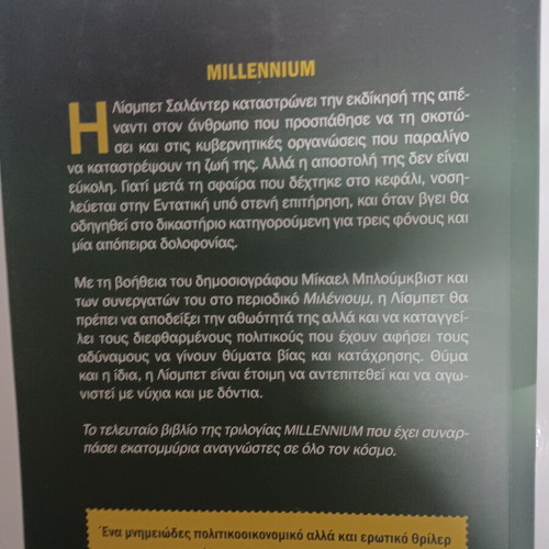 The Girl in the Spider's Web novel like new, Greek