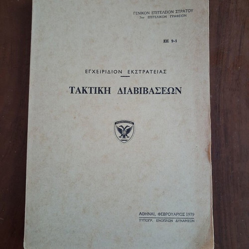 Military Manual Campaign Handbook - Tactical Communications EE 9-1 like new