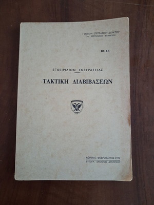 Military Manual Campaign Handbook - Tactical Communications EE 9-1 like new