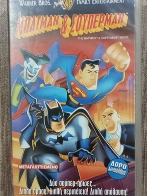 VHS Batman & Superman μεταχειρισμένο, μεταγλωττισμένο