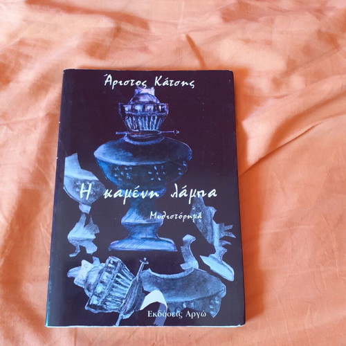 The Burnt Lamp book like new, Greek literature