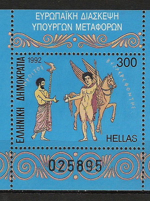 Ελλάς Φεγιέ ασφράγιστο λουξ 1992 Μεταφορών καινούργιο