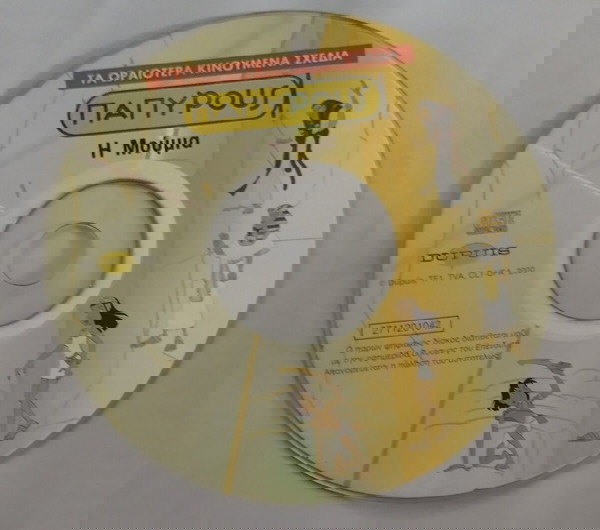 Dvd πάπυρους η μούμια
