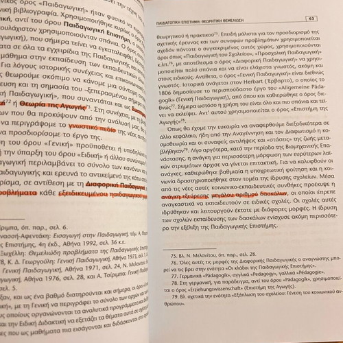 Introduction to Pedagogical Science used, Ioannis E. Pyrgiotakis