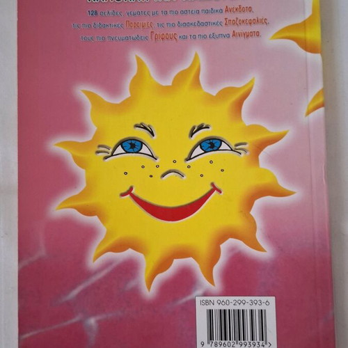 Kalokairina Hamogela book used for children 9-10 with jokes and riddles