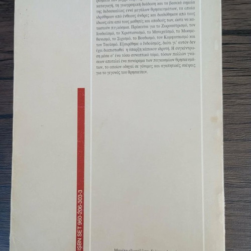 Megali Idrytes Thriskeion book like new, Greek language