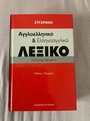 Modern English-Greek and Greek-English Illustrated Dictionary used