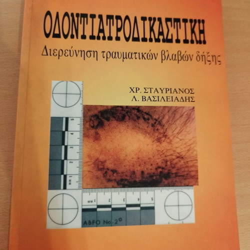 Book Odontiatrodikastiki Investigation of Traumatic Bite Injuries like new