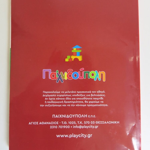 Playcity catalog like new, educational material guide 2024-2025