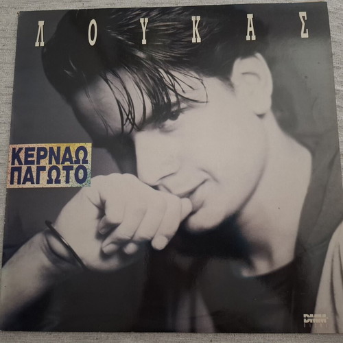 Loukas Kernao Pagoto vinyl record new