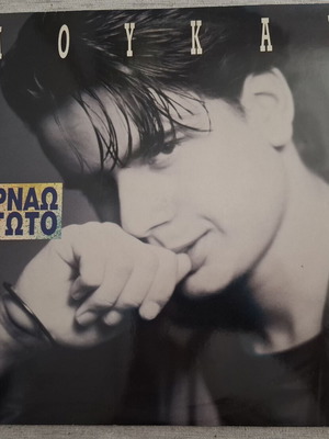Loukas Kernao Pagoto vinyl record new