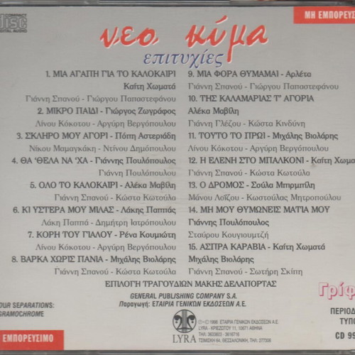 Neo Kyma CD used, entechno