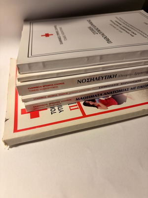 Βιβλία Ερυθρού Σταυρού μεταχειρισμένα για πιστοποιήσεις