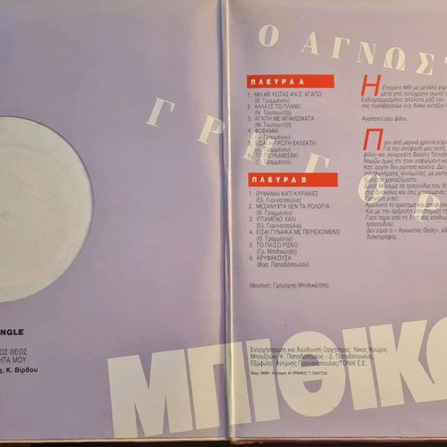 Vinyl Grigoris Bithikotsis O Agnostos Theos used, double record
