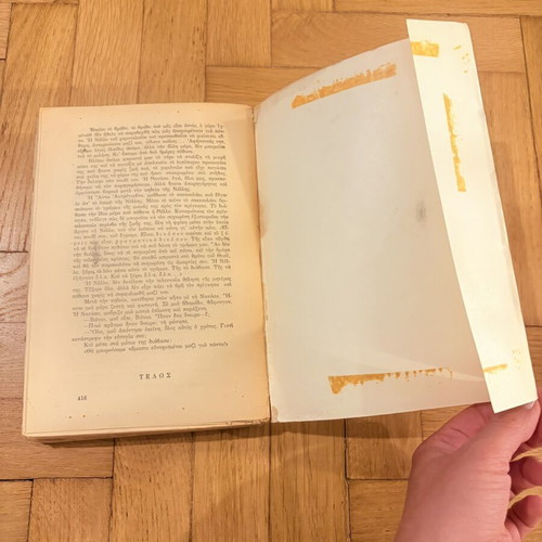 Dostoevsky Humiliated and Insulted used, old Greek edition