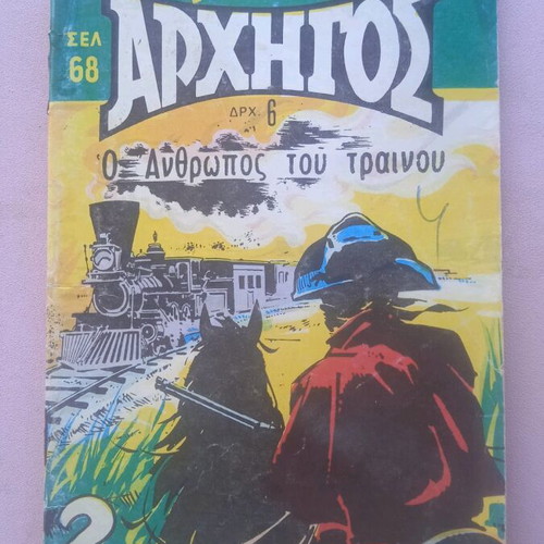 Mikros Archigos comics used, pack of 6