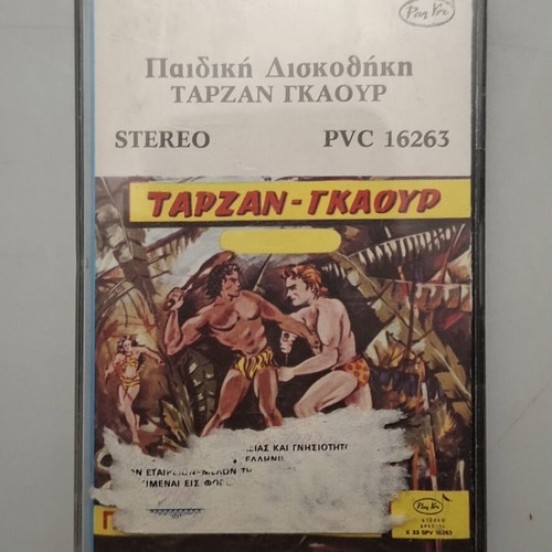Κασέτα Ταρζαν Γκαουρ μεταχειρισμένη, δεκαετίας του '70