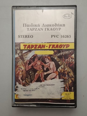 Κασέτα Ταρζαν Γκαουρ μεταχειρισμένη, δεκαετίας του '70