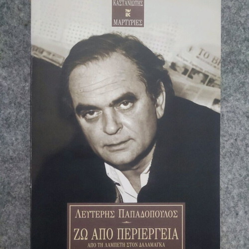 Zo Apo Periergia by Lefteris Papadopoulos like new