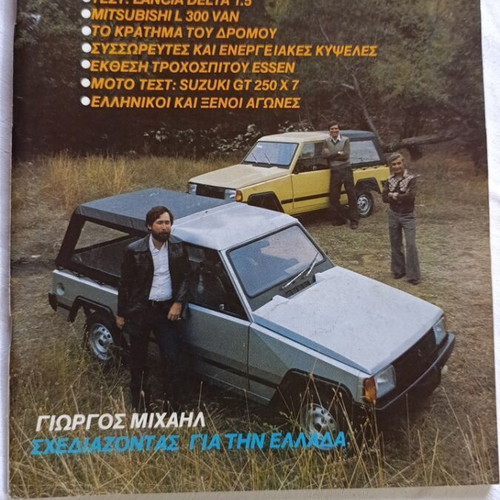 4Τροχοί τεύχος 123 Νοέμβριος 1980 μεταχειρισμένο