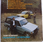4Τροχοί τεύχος 123 Νοέμβριος 1980 μεταχειρισμένο