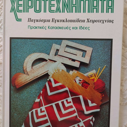 Books Handicrafts World Encyclopedia 12 Volumes New
