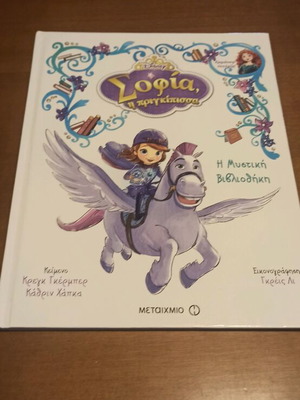 Sofia the First Disney book like new
