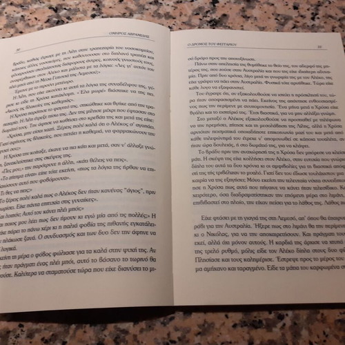 The Road of the Moon like new novel by Omiros Avramidis