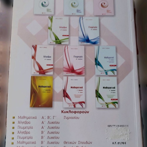 Mathematics textbook used