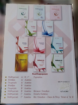 Mathematics textbook used