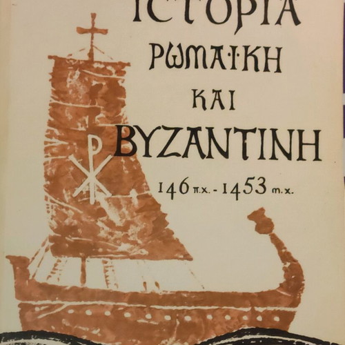 History Book Roman and Byzantine like new