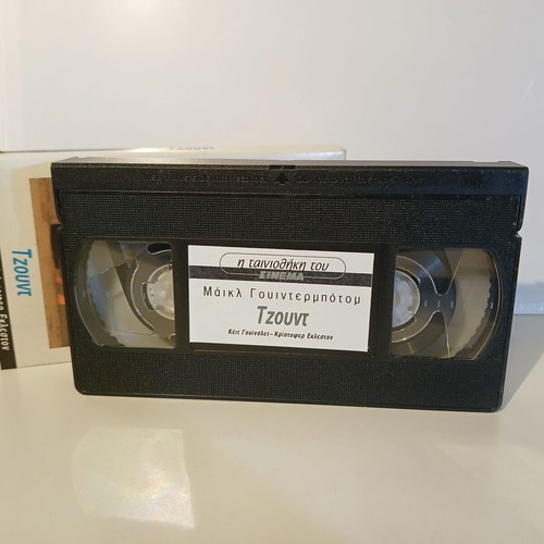 Jude VHS videocassette 1996 used, drama romantic with subtitles