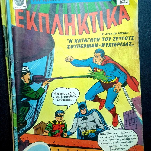 Ekpliktika Ta Kalytera Komiks 52 comic used, Superman Batman
