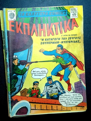 Εκπληκτικά Τα καλύτερα κόμικς 52 μεταχειρισμένα, Superman Batman