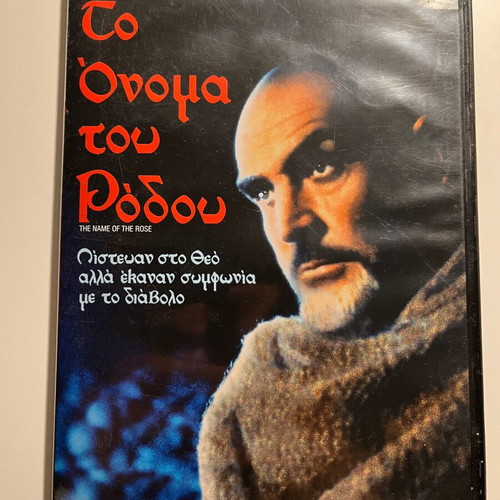 Το Όνομα του Ρόδου DVD καινούργιο με υπότιτλους, περιπέτεια θρίλερ