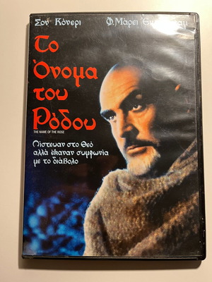 Το Όνομα του Ρόδου DVD καινούργιο με υπότιτλους, περιπέτεια θρίλερ